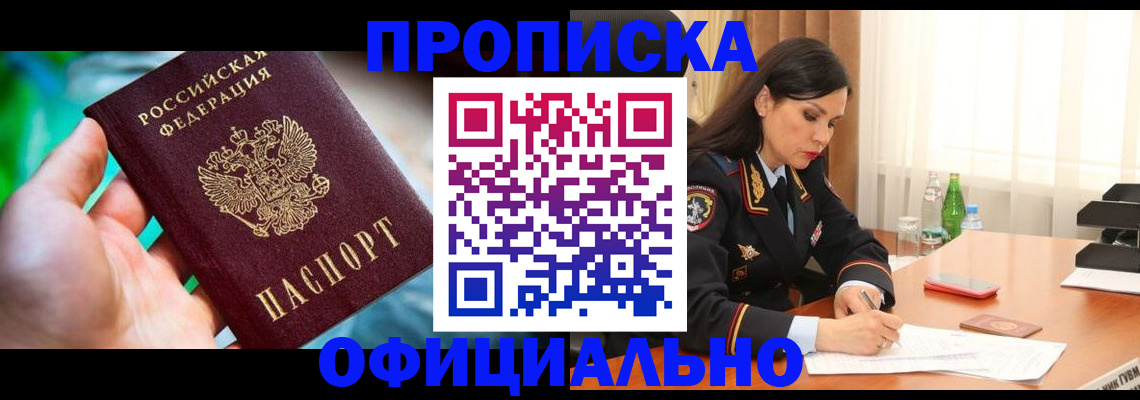 прописка паспорт в Козловке
